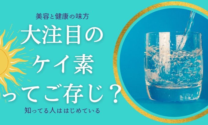 エネルギーUP☆　（元気）の元、（生気・精気）の元「気」を巡らす・蓄える　には身体の70％の水分を綺麗にすること